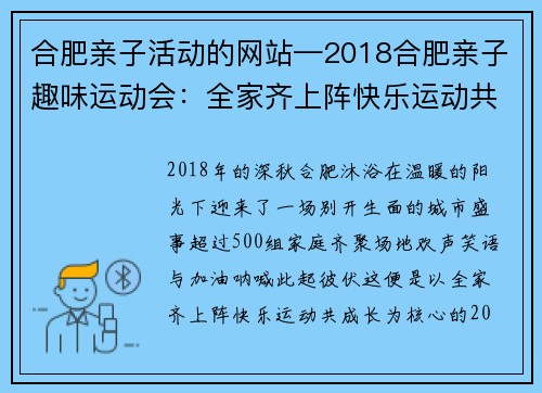 合肥亲子活动的网站—2018合肥亲子趣味运动会：全家齐上阵快乐运动共成长