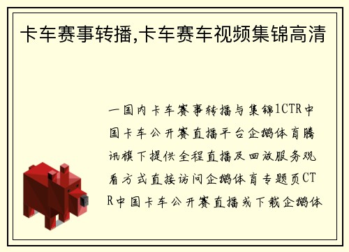 卡车赛事转播,卡车赛车视频集锦高清